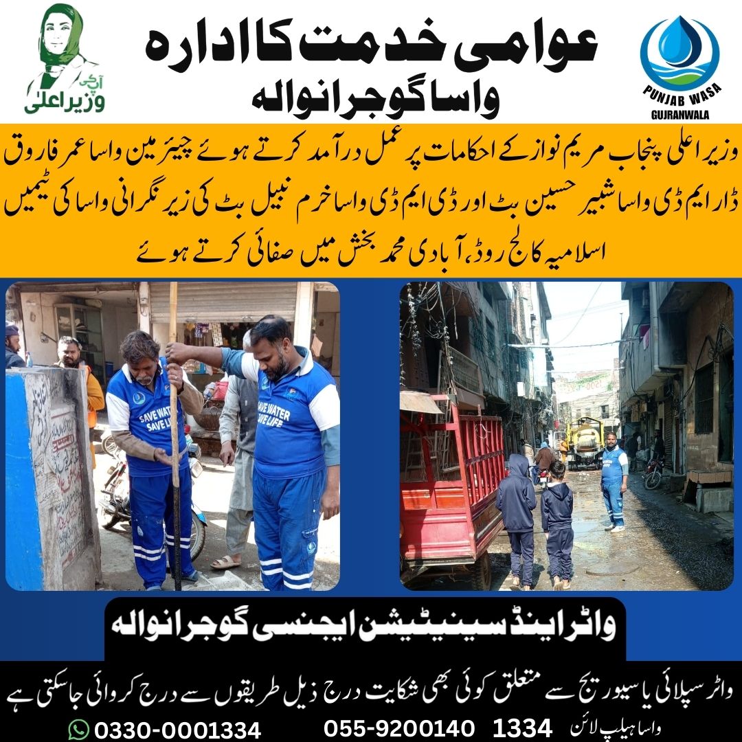 WASA Gujranwala (@wasagrw) on Twitter photo 