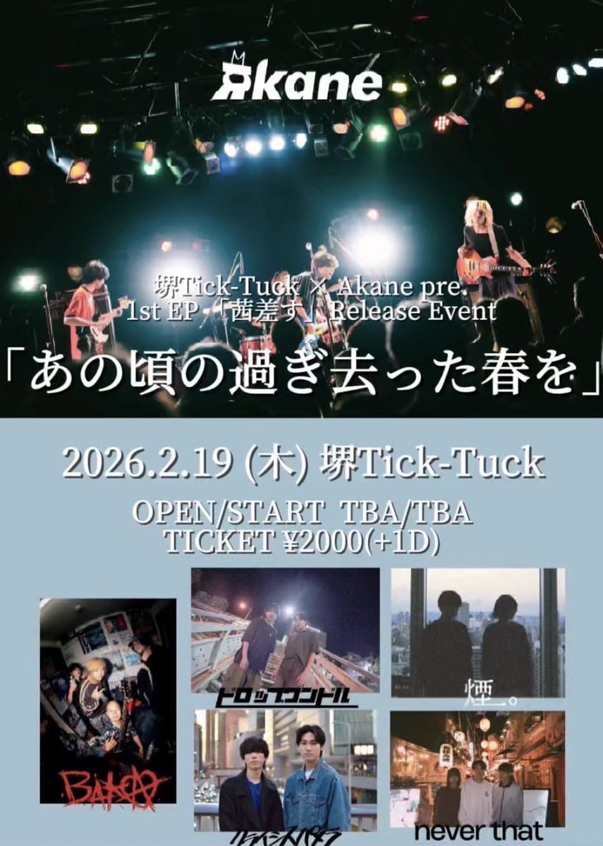 🔥 あの頃の過ぎ去った春を🔥

📅2026.2/19 （木）

📍 堺Tick-Tuck

TICKET:¥2000（＋1drink）

⏰ OPEN:TBA/START:TBA

ご予約はDMまで！