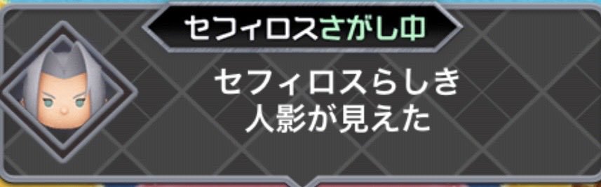 norickshin1's tweet photo. #ツムツム415
公式イベント…KINGDOM HEARTS
セフィロスをさがそう！
セフィロス狙いなら、
『プレイ』と『もどる』で
出現確率の高いコメントで『プレイ』すべし！w https://t.co/F0itfOj8VZ