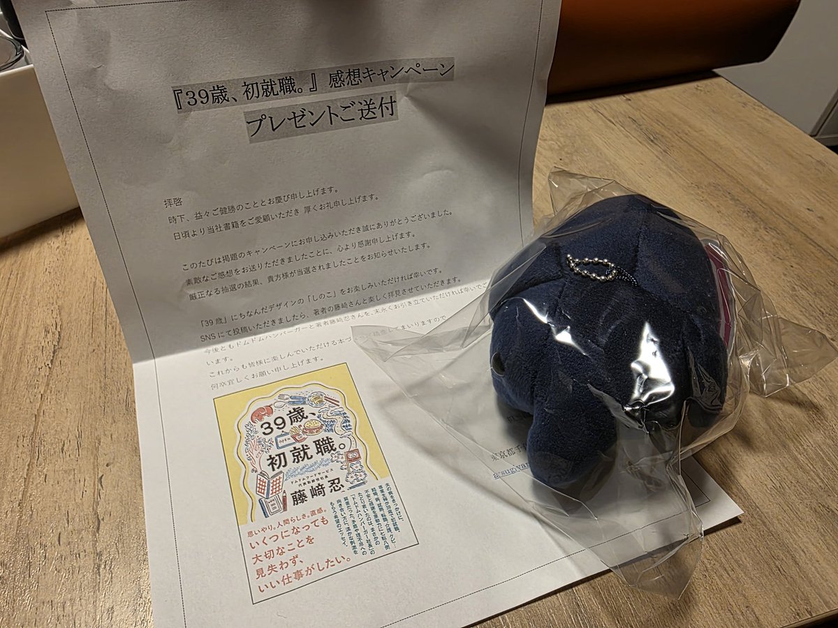 Bezitaburu_man's tweet photo. しのこ当たりました！
ポスト空けたら入ってて嫁と大喜びした🐘
大事にする🐘
藤﨑忍さん素晴らしい書籍をありがとうございます。
これからも応援しています✨‼️
ドムドムハンバーガーに幸あれ。
#ドムドムハンバーガー 
#しのこ
 #どむぞうくん 
#ドムドムバーガー https://t.co/O8VImCS0CZ