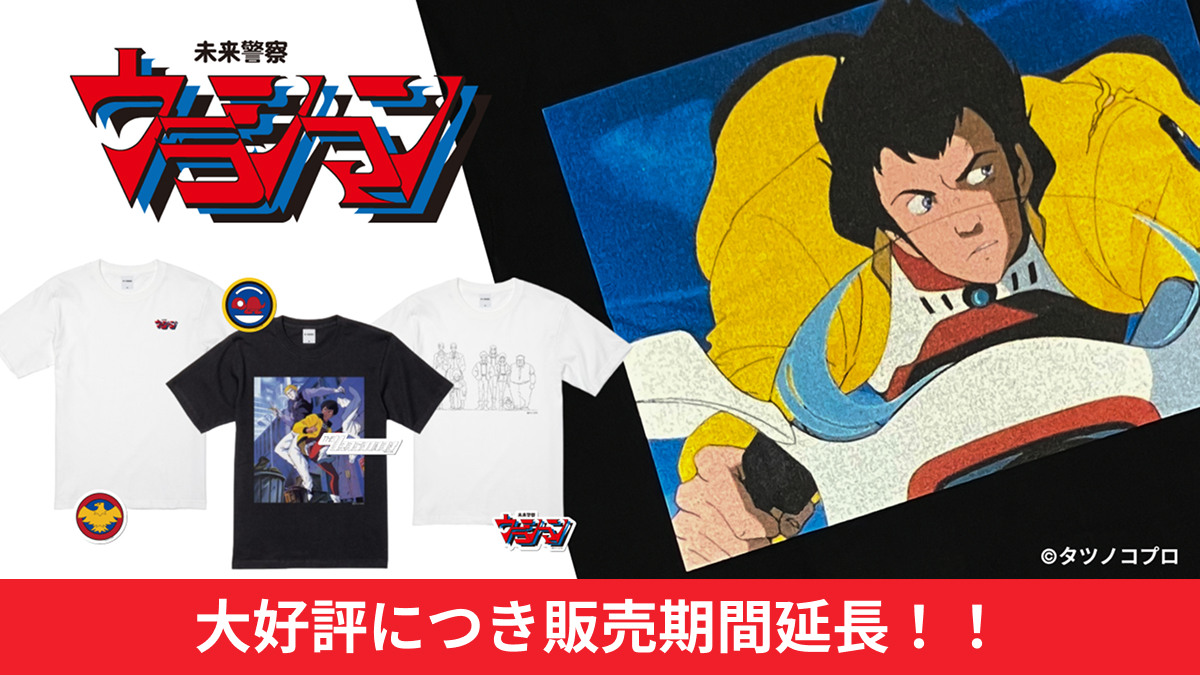 タツノコプロ（公式） (@tatsunoko_pro) / Posts / X