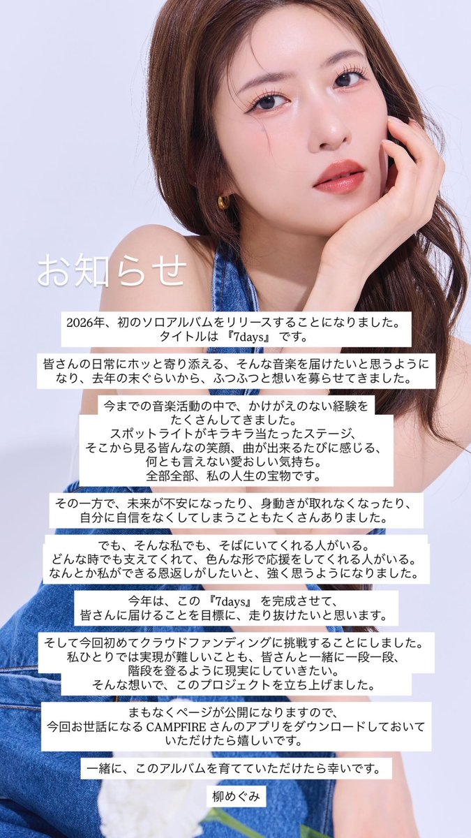 gumemidazo's tweet photo. 【お知らせ】
2026年初のソロアルバムをリリースする事になりました。
タイトルは『7days』
皆さんの日常にホッと寄り添えるそんな音楽を届けたいと去年末から想いを募らせてきました。
そして今回初めてクラウドファンディングに挑戦することとなりました。
私1人では実現が難しい事でも、皆さんと一緒に現実のものにしたい。
一緒にこのプロジェクトを育てて頂ければ幸いです。
まもなくページが公開となりますので、CAMPFIREさんのアプリ���ダウンロードしておいて頂ければ嬉しいです。
何卒応援よろしくお願い致します！