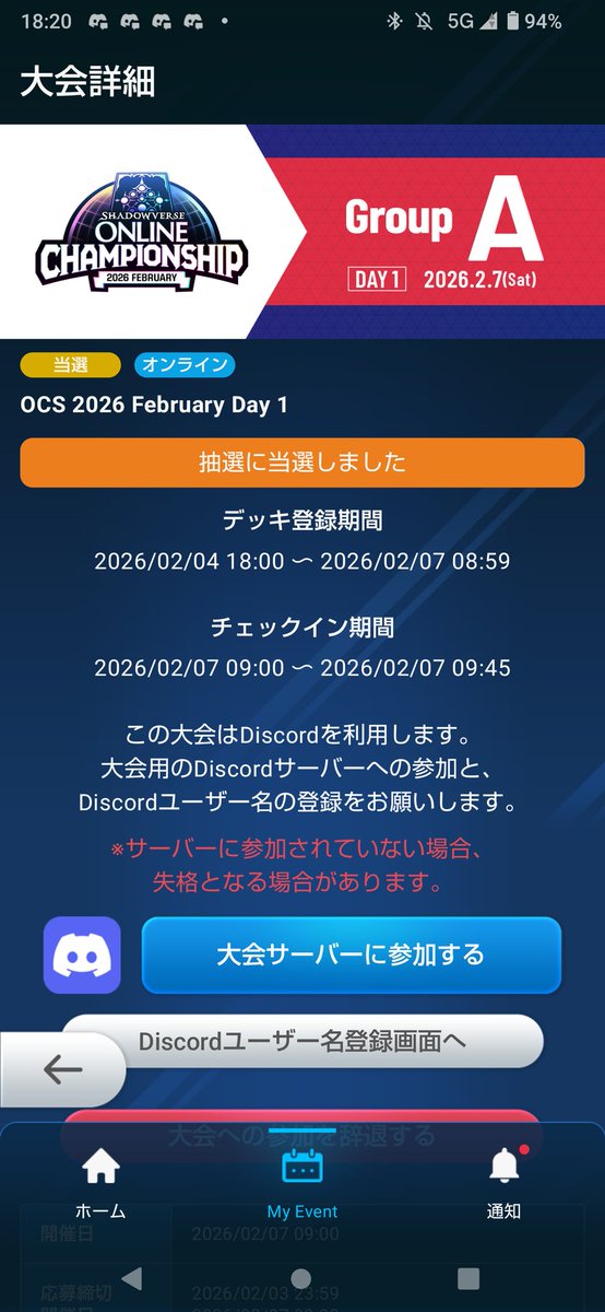 夜勤明け目バキバキ試合へ
