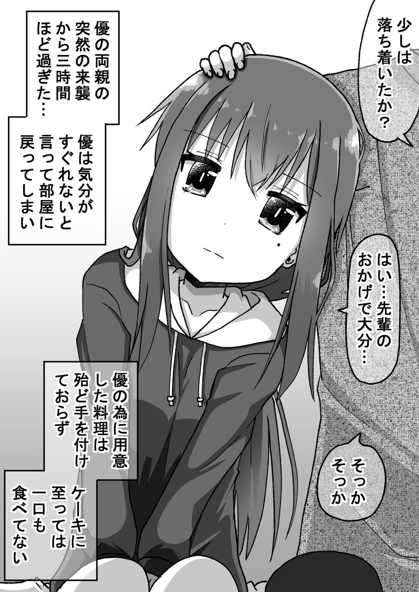 【再掲】生意気だった後輩と立場が逆転したので仕返しする話:決着編1/8(゜□、゜) 