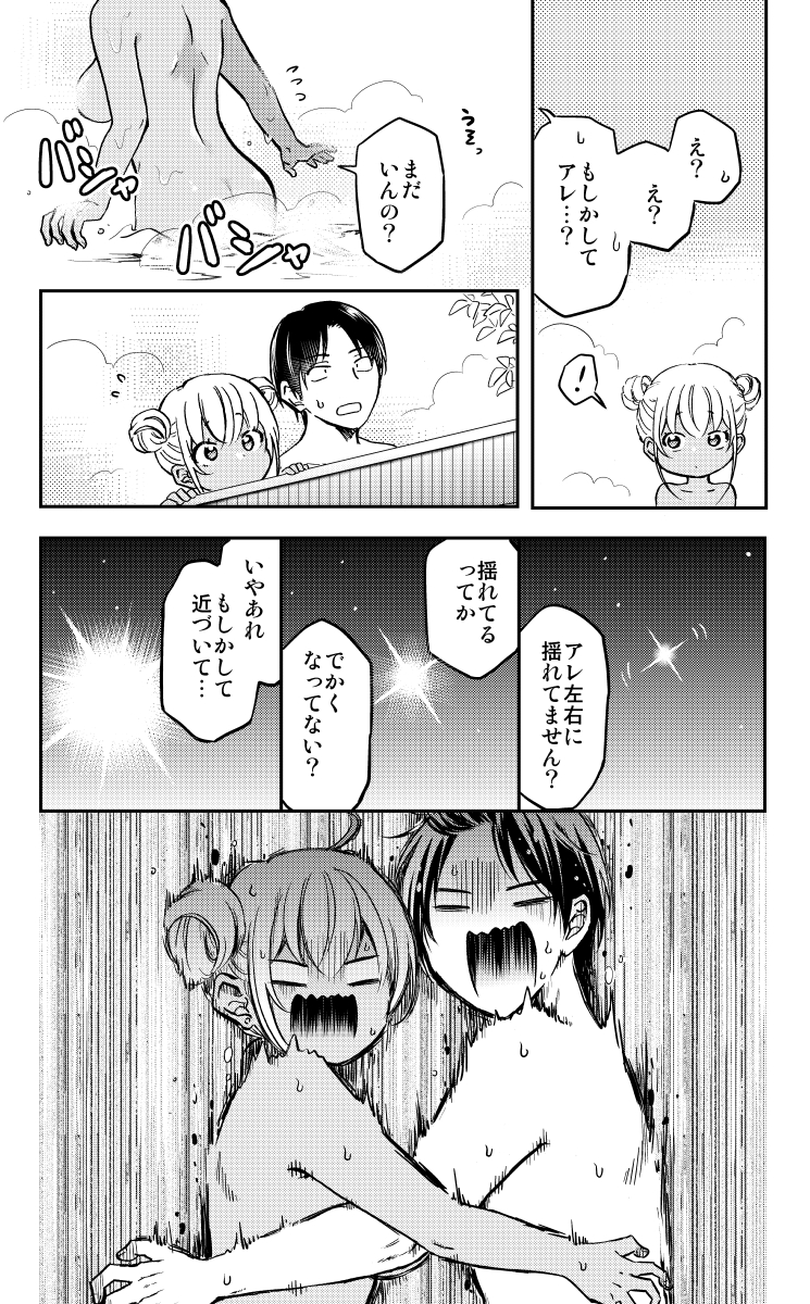 温泉でバッティングするギャルとオタク男子(3/7) 