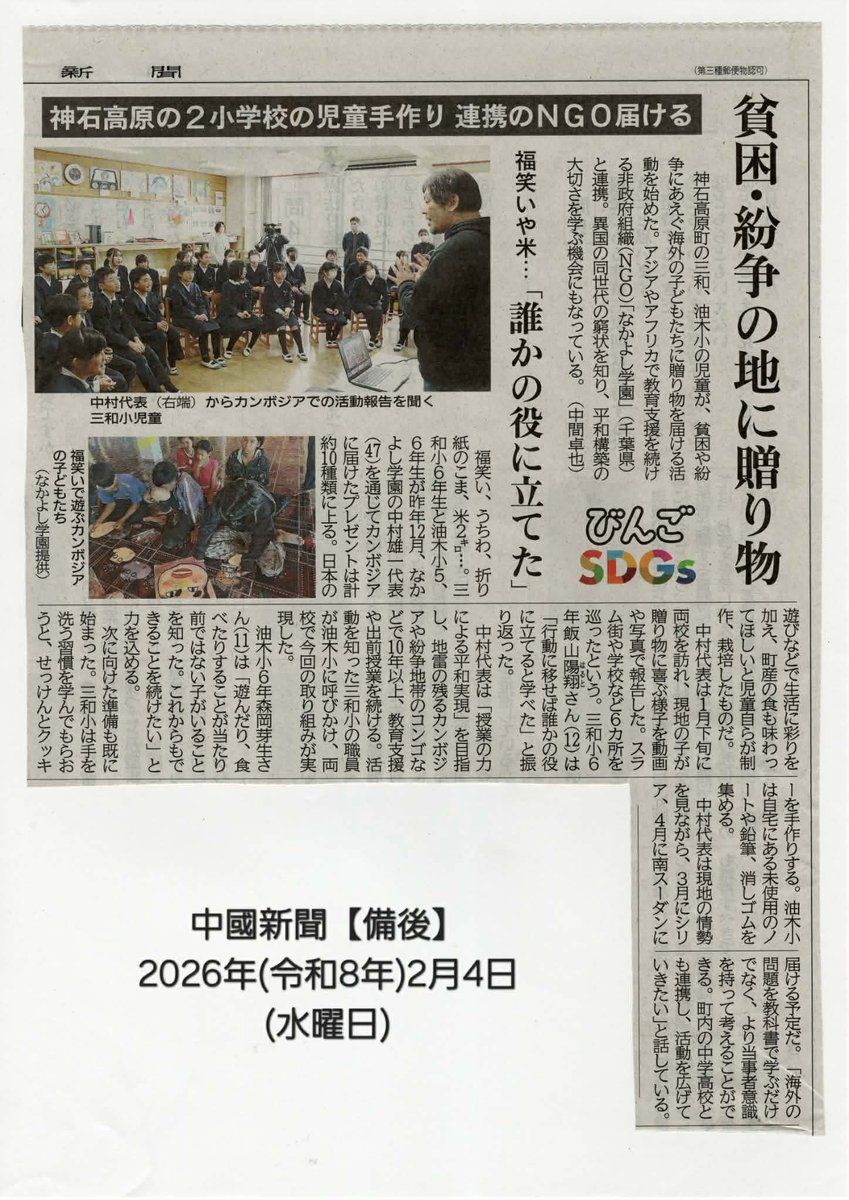 中村雄一（なかよし学園） (@nakayoshigakuen) / Posts / X