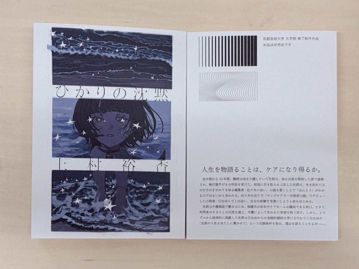 上村裕香 tweet media