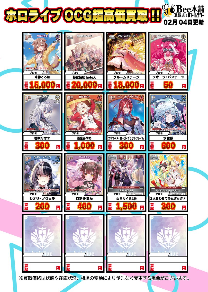 🎉【#ホロカ 買取情報】🎉 ホロカのピックアップ買取表です💕 『秘密