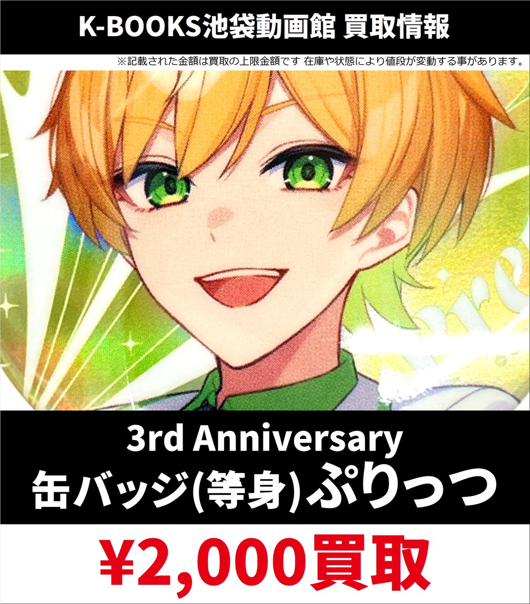 買取情報】 📣 AMPTAKxCOLORS 📣 3rd Anniversary OFFICIAL GOODS 缶