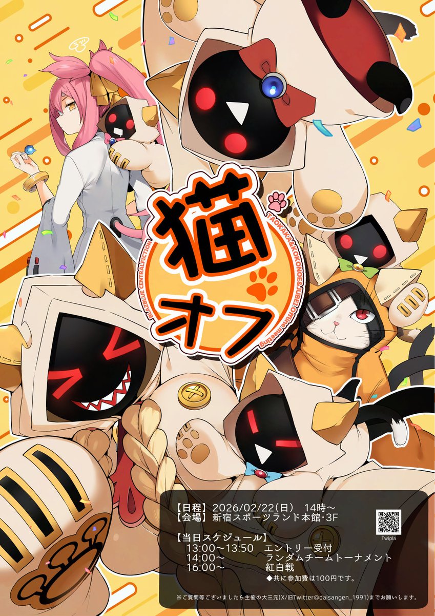 【BBCF】2/22 猫オフ【タオカカ・ココノエ・獣兵衛合同】
猫オフのイメージイラストをうづきのこ先生(<a href="/ppkinokoman/">うづ🍄</a>)に描いていただきました。猫オフらしい可愛すぎるイラストで感無量です…
事前エントリーも引き続きお待ちしておりますので、奮ってご参加ください！
TwiPla→twipla.jp/events/709267