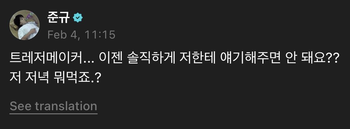 ◜WEVERSE ⊹ 04.02.26◞

› Treasure Makers... Tu peux me dire honnêtement maintenant ??

Ce que je devrais manger pour le dîner.?

#JUNKYU #준규
#트레저 #TREASURE