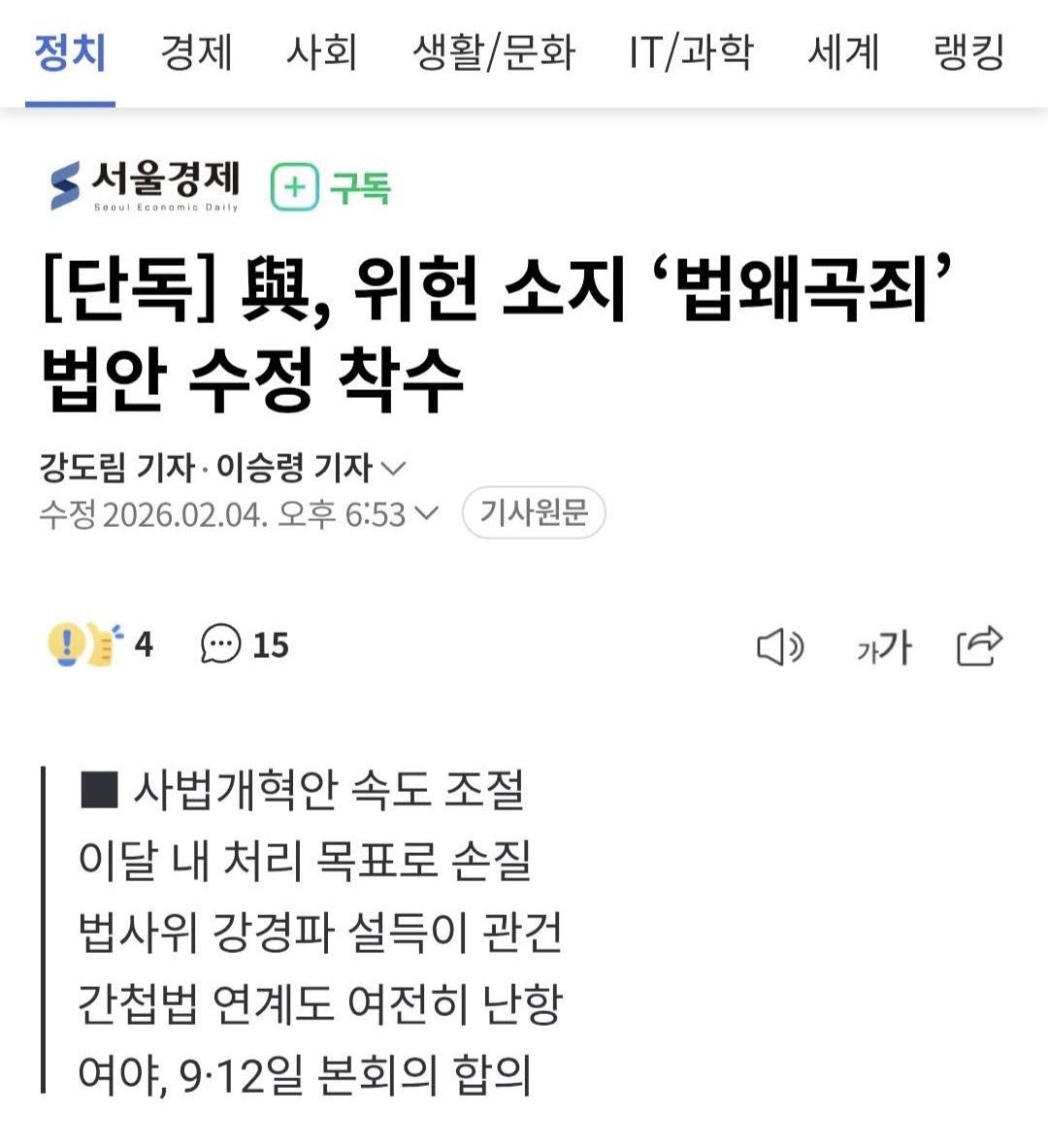 fopeopler's tweet image. 법왜곡죄는 위헌소지가 없습니다. 정무적판단과 결단에 따라 수정하는 것은 별론으로 하고 이런 방식의 법안처리가 반복되는 것은 법사위를 무력화시키는 것이고, 상임위중심주의에도 위배됩니다. 자제되어야 합니다. 법사위가 강경파가 아니라 법원이 막가파이고 법사위는 이를 합헌적으로 해결하려는…