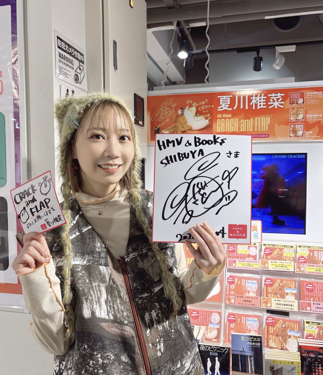 夏川椎菜 】 本日4thフルアルバム『CRACK and FLAP』をリリースした