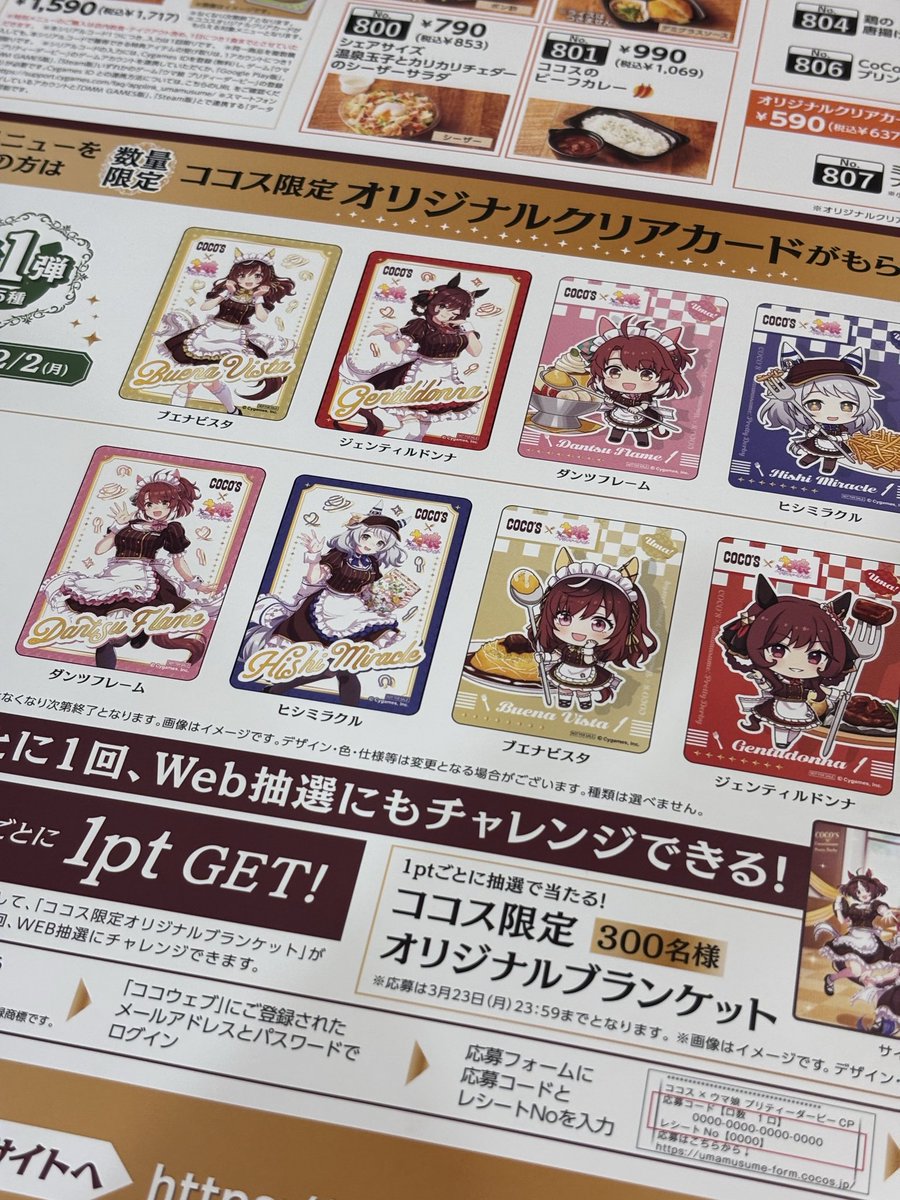 ココスのウマ娘クリアカード品切れ泣