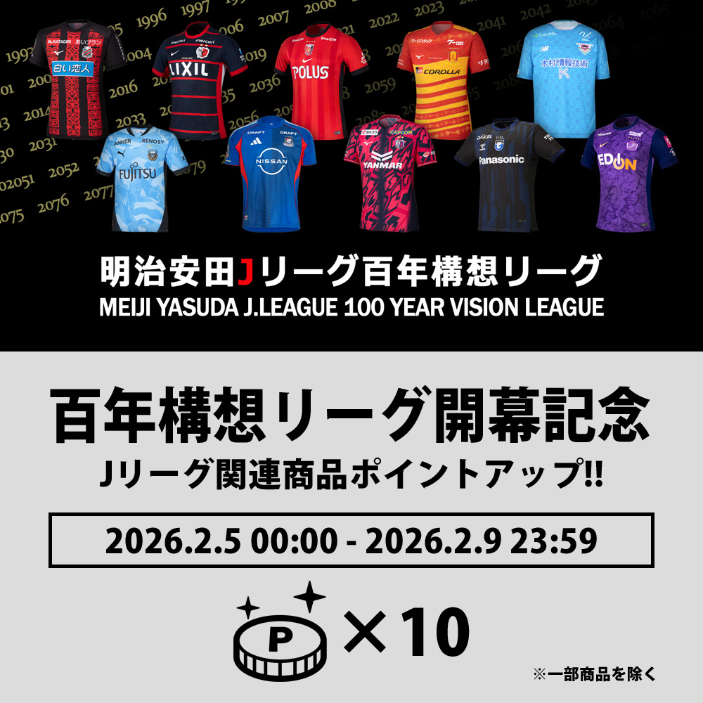 キャンペーン情報】 #百年構想リーグ 開幕記念!! 対象のJリーグ関連