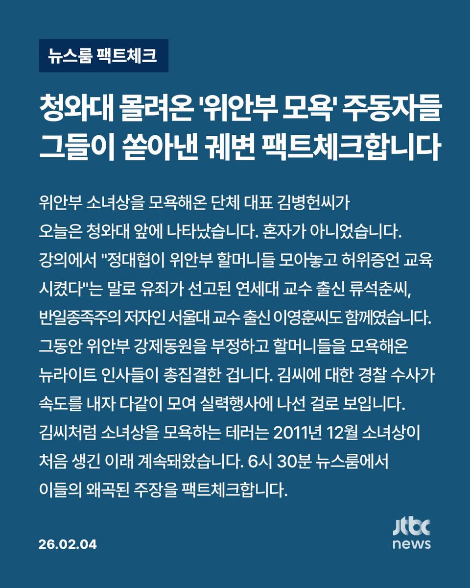 벌레같은 자들이 이땅에 살며 감히 위안부 할머님들을 조롱하고 친일 질을 해대는 걸 더이상 두고보면 안됩니다. 법이 없으면 입법하시고 엄벌 하자요.