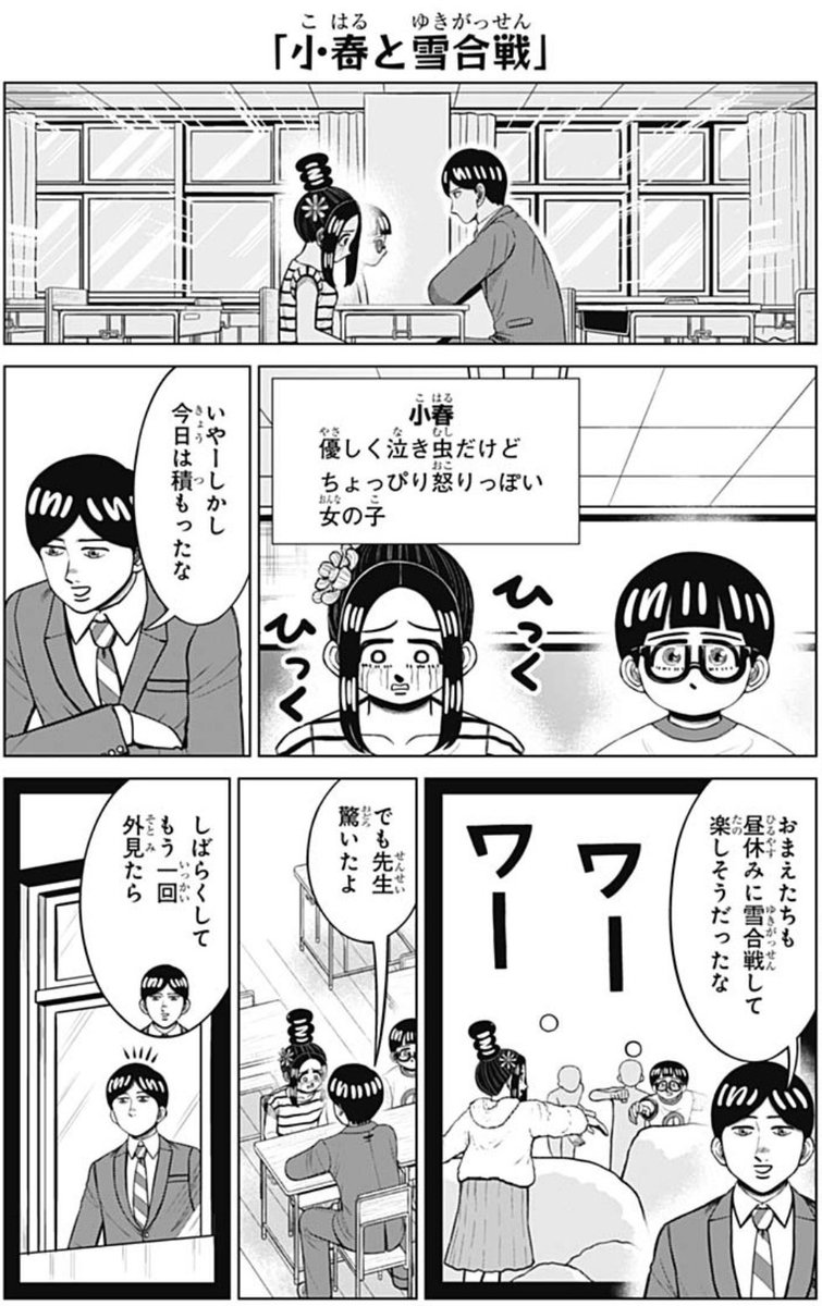 雪合戦する問題児。
(『大門寺と問題児』第42回より)
1/3 