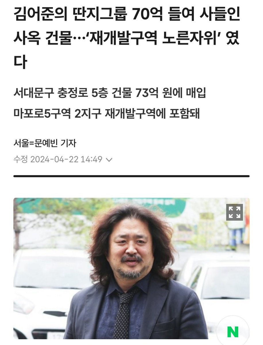 73억 건물 70억 대출받아서 삼.(당시 시세 100억짜리 건물을 엄청 싸게 삼)

심지어 마포 재개발 지역에 포함되어 있어 5층짜리 건물이 지하 6층 지상 28층 규모의 주상복합 건물로 탈바꿈 할 예정.

대충 자산가치 5배 상승해서 350억이 된다면 김어준의 건물 투자 수익률은 100배가 넘어감.(실제
