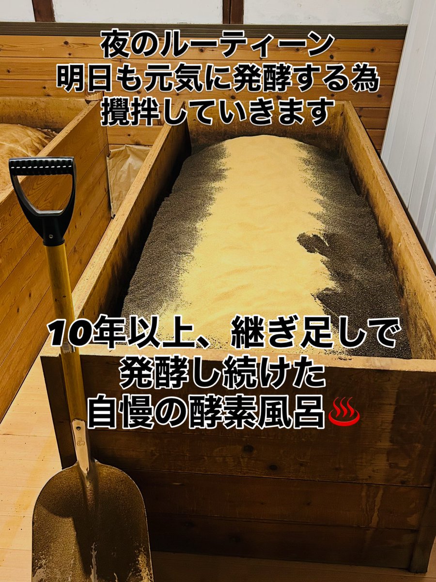 5_hiroka's tweet photo. 岐阜市で酵素風呂を続けています♨️
毎日手をかけ、気づけば10年以上。
これからも、
身体と心がほっと緩む場所であり続けます。 https://t.co/dhgrKibPLE