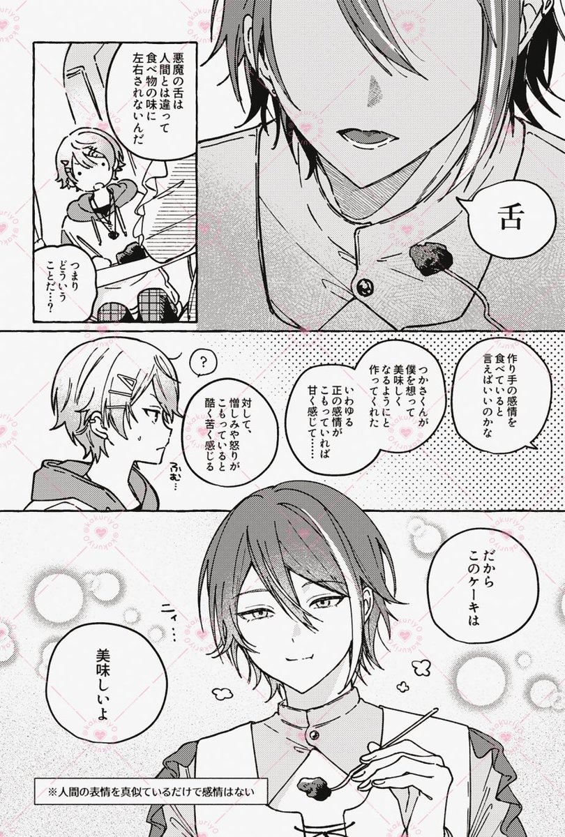 kakuriy0's tweet image. 悪魔の舌 (類司👿🍮)