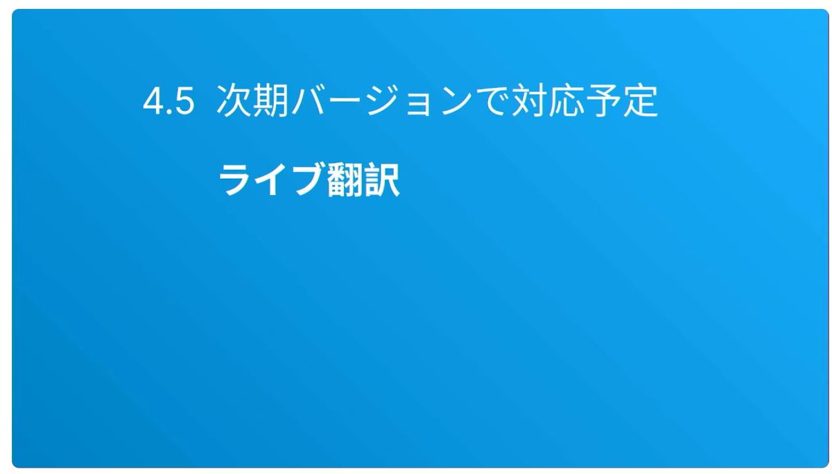 eno_eno's tweet photo. リアルタイムで文字起こしをする機能も追加される。
ライブ翻訳も今後のバージョンで対応予定とのこと。
#nextcloudjp https://t.co/rRrAJrlot1