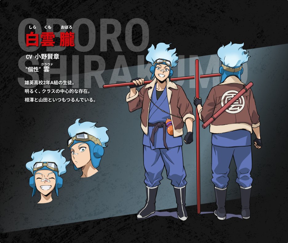 /／

『#ヴィジランテ』#相澤学生編
放送まであと2️⃣日‼️

\＼

#白雲朧 "個性":雲＜クラウド＞

雄英高校2年A組の中心的な存在。
相澤・山田とつるんでいる。

🔽その他キャラ情報
vigilante-anime.com/#character

#ヒロアカ #MHAvigilantes #AizawaSchoolDaysArc