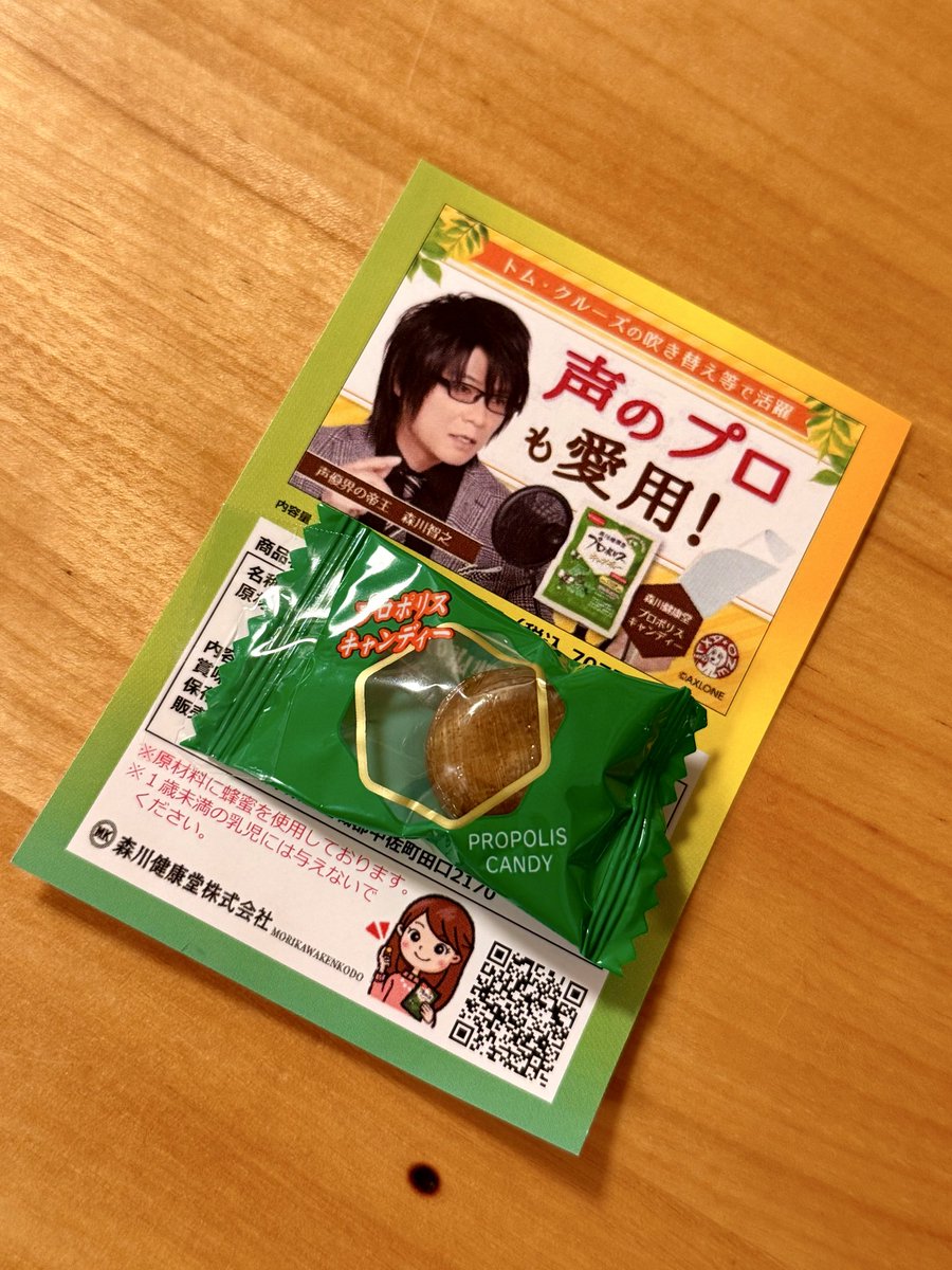 hosoya_info's tweet image. 飴を買ったら、おまけで貰った
森川さんお疲れ様です🍬