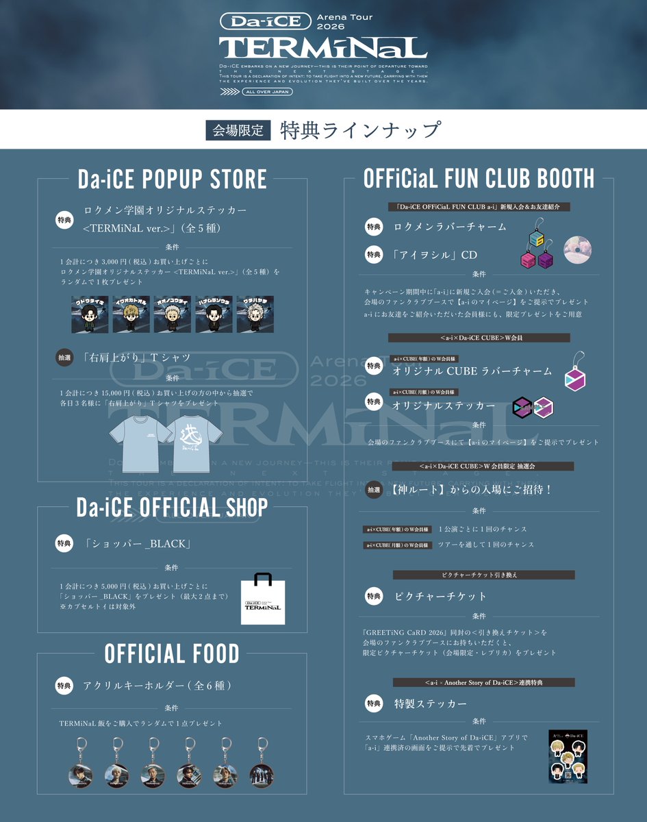 宮城・新潟公演 会場販売のお知らせ】 「Da-iCE ARENA TOUR 2026