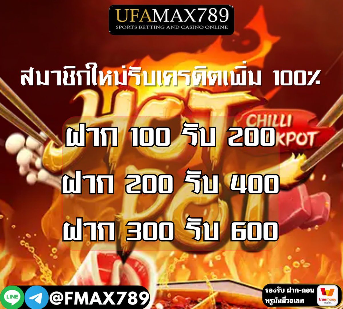 UFAMAX789 🔥แนะนำ ค่ายเกมดีๆ

#คูปอง50 กรอกเลย : 
NPABBKJ8V59Y5AL0

สมัคร  50  รับ 100
ฝาก 100 ส่ง สลิบ ลุ้นรับ คืน100 ทุกวัน
วันเกิดรับฟรี 500 . 
 ฝาก 300 +หมุนกงล้อ 
ฝาก 1,000 รับเลย กงล้อ 5 รอบ
 : cutt.ly/utvu0z8T

#เครดิตฟรี50 #100รับ200