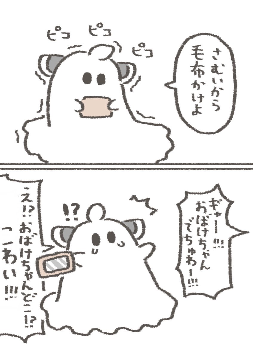 毛布をかけたらおばけたん
#東北きりたん 