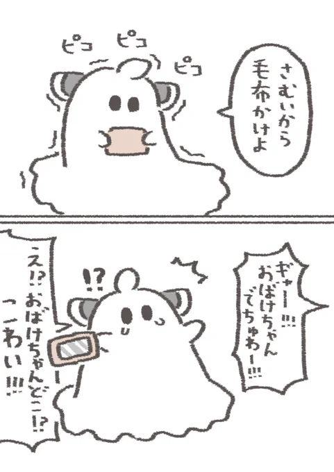 毛布をかけたらおばけたん
#東北きりたん 