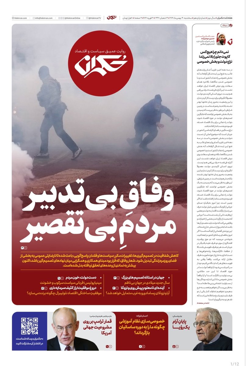 💢 شماره جدید حکمران منتشر شد

با آثار و گفتاری از:
حسین مهدیزاده 
جان مرشایمر 
نوام چامسکی 
احسان فرزانه
نیک هانوئر
ساسان حقی
ایوب نجفی

نسخه pdf را به طور رایگان از لینک زیر دریافت کنید
dlsr.hokmran.com/download.php?t…