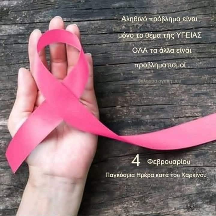 mulatu188's tweet photo. Σε ολους οσους παλευουν με το τερας και στον εαυτο μου ευχομαι να βγουμε νικητες !

#Παγκοσμια_ημερα_κατα_του_καρκινου https://t.co/ATyjpgBrfM