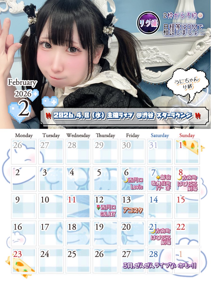 🍥天羽うに❕〖 4/8 サ終ﾗｲﾌﾞ 〗 ⟡.· (@amau_uni) / Posts / X