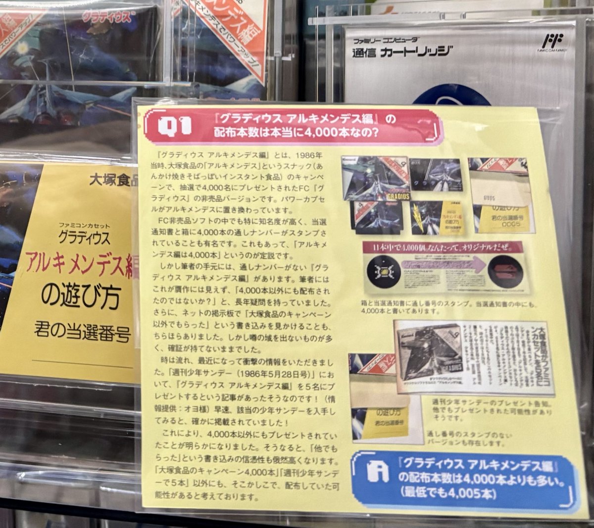 ファミコンのグラディウスアルキメンデス編のお話。