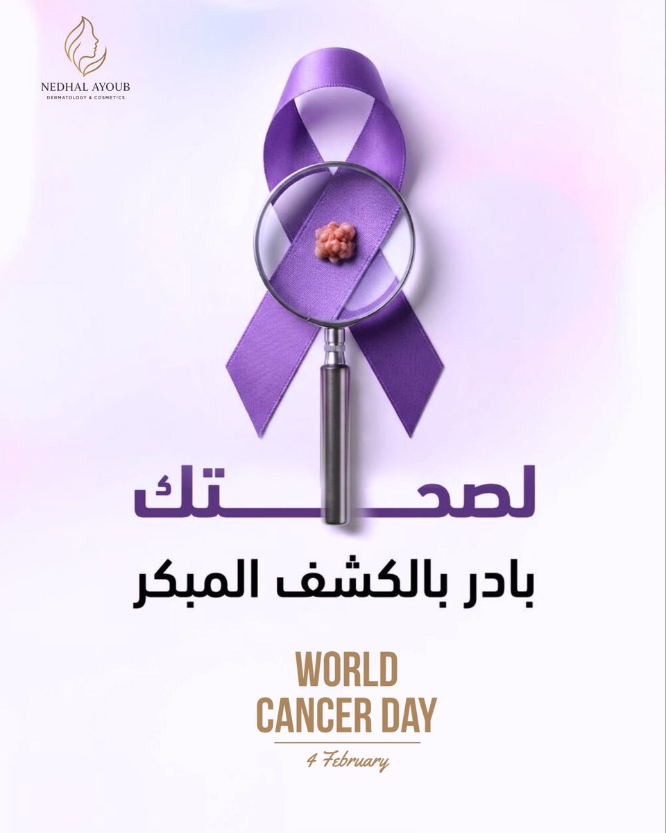 صحتك تستاهل الاهتمام 🤍
الكشف المبكر يفرق… خطوة بسيطة اليوم ممكن تحميك بكرة.
لا تتأخر/ين عن الفحص، وخلّي الاطمئنان دايمًا خيارك الأول.

#اليوم_العالمي_للسرطان #الكشف_المبكر #صحتك_أولاً #WorldCancerDay #4February