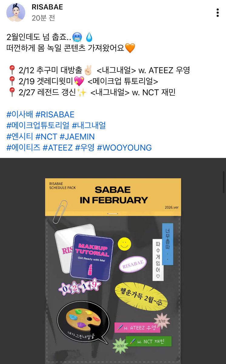 이사배님 유튜브에 나재민 나온대 드디어!!!!존나 어울리는손님이 가신다