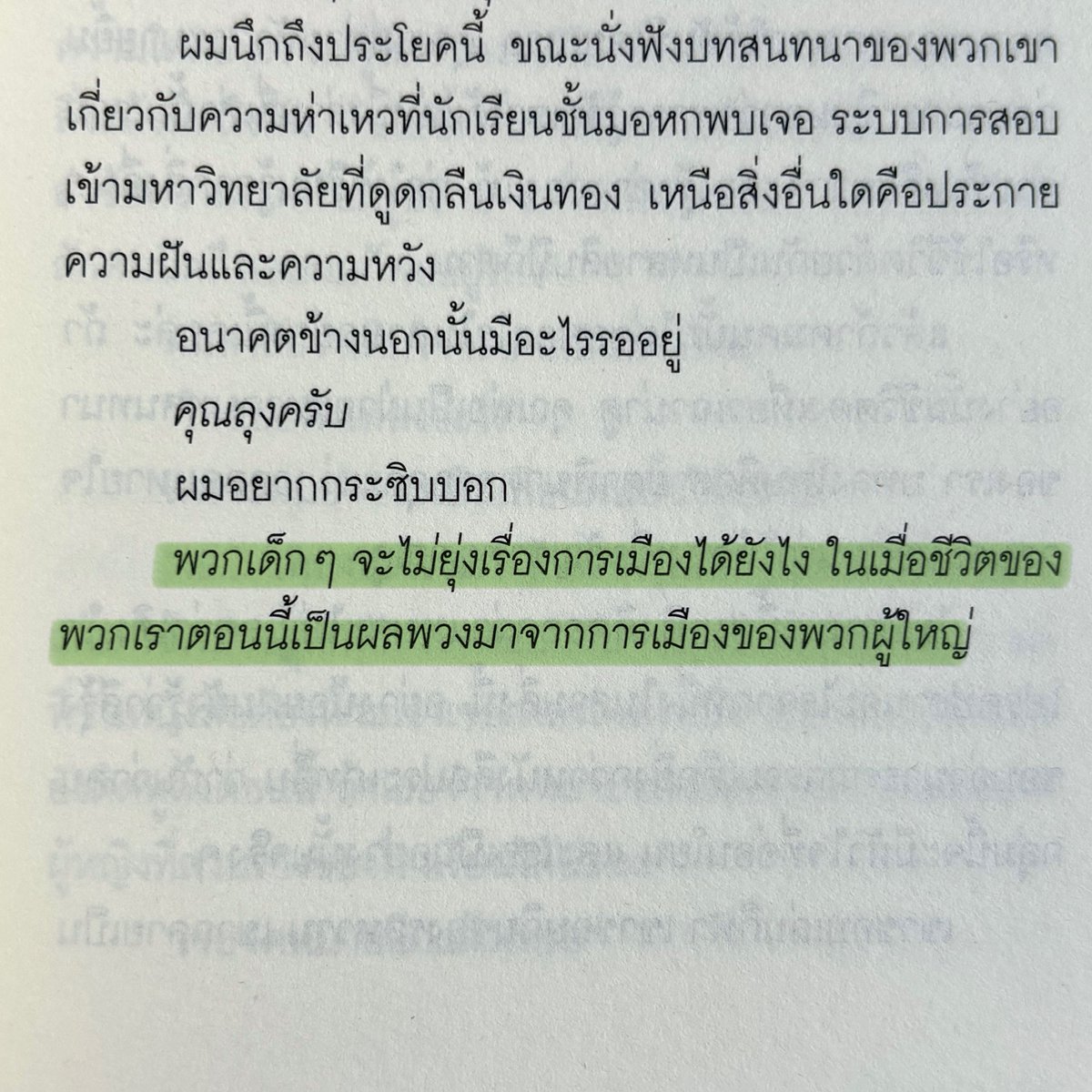 หนังสือฟองอากาศในสวนลับ  #8กุมภากาเห็นชอบ