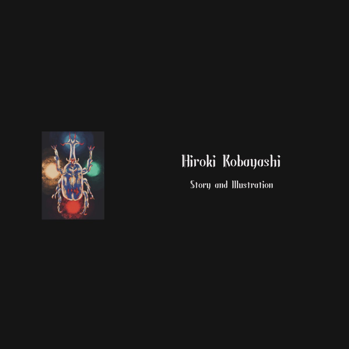 ホームページを作りました。
イラストと物語を置いてます。
ときどき覗いてみてください。
hiroki.kobayashi.aremo.jp