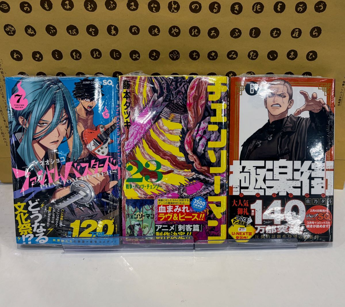 📢本日発売の注目コミックス #チェンソーマン 23巻 #ファントム