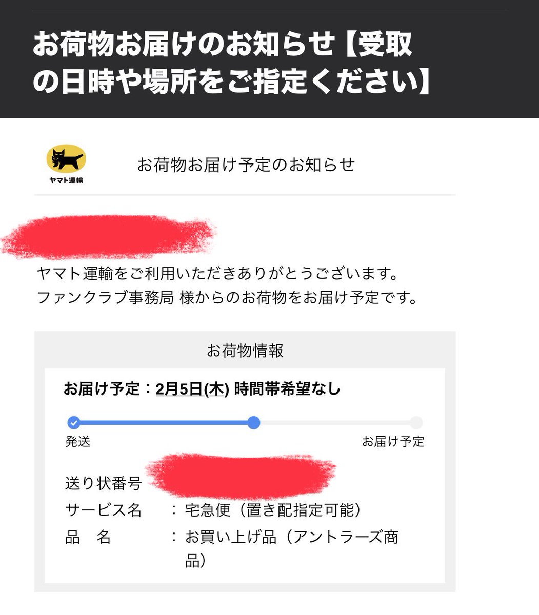 うん、明日届く。 絶対届く。 信じて待とう。 #antlers