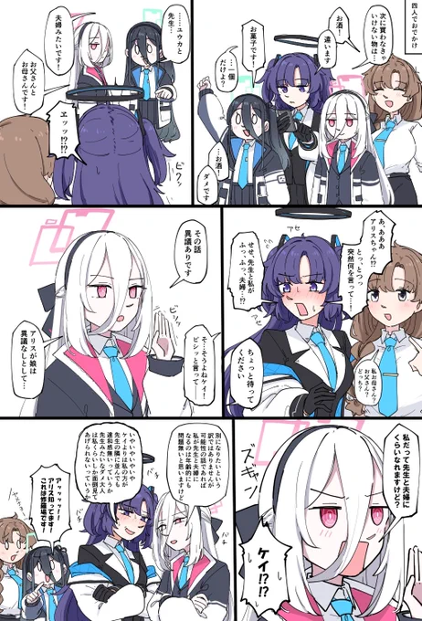 先生正妻戦争勃発 