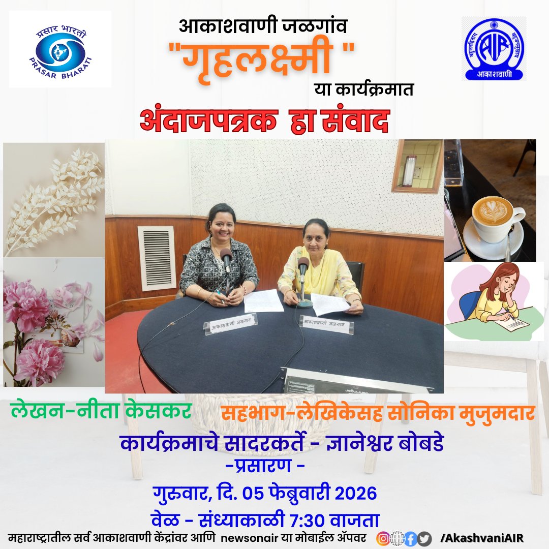 AKASHVANI JALGAON (@airjalgaon) on Twitter photo 