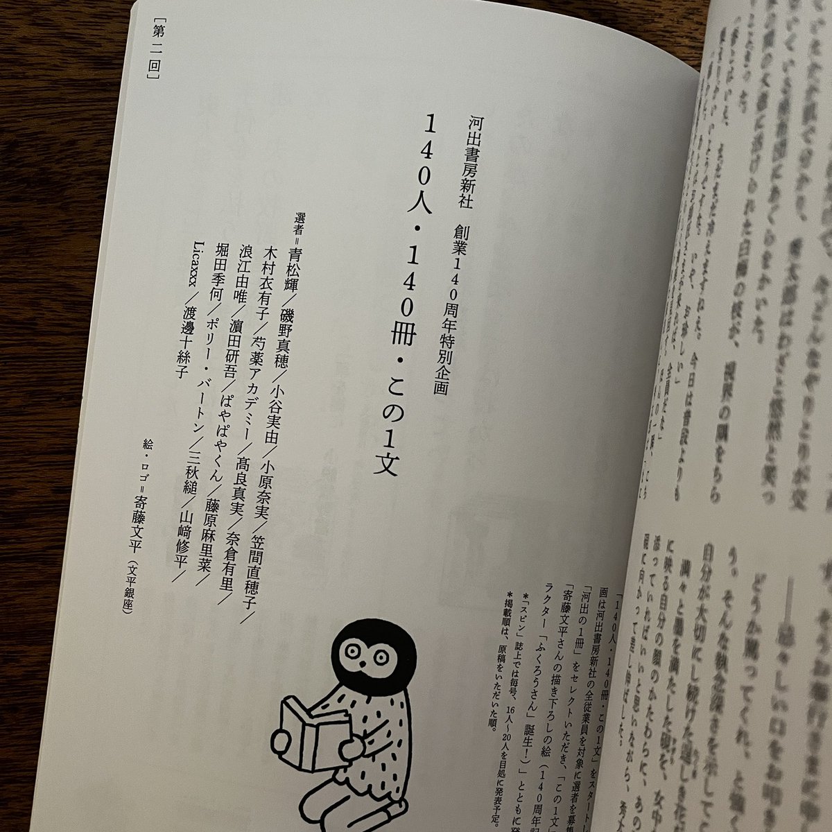 雑誌 スピン／spin (@kawade_spin) / Posts / X