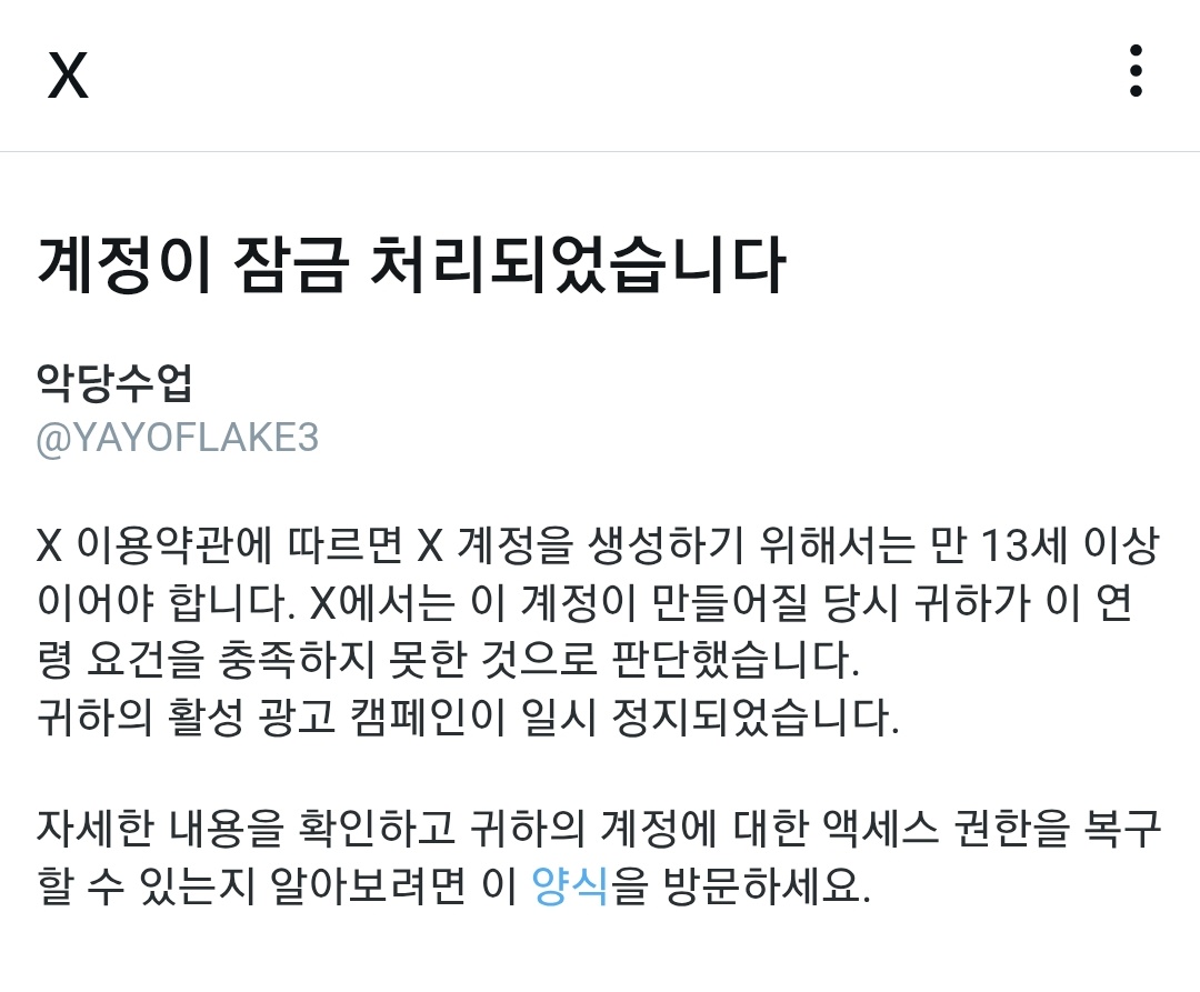 YAYOFLAKE2's tweet image. 생년월일 만졌다가 계정 잠겼어요