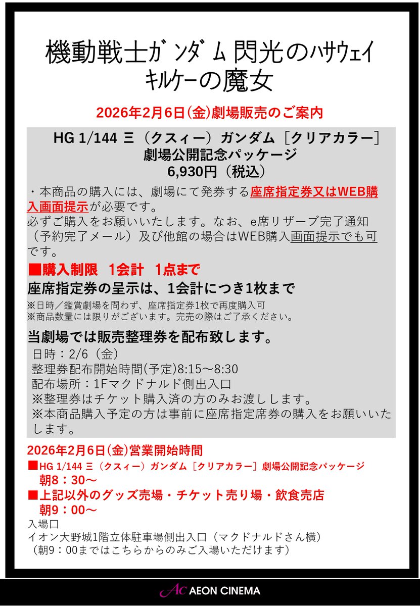 イオンシネマ大野城 tweet media