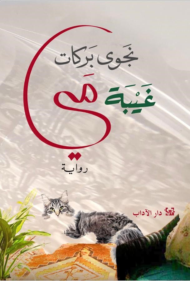 📚الكتبجي (محمد)📚 tweet media