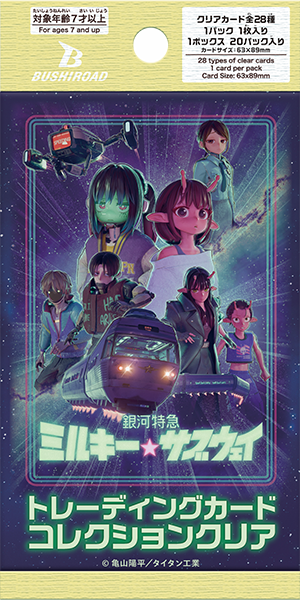 銀河特急 ミルキー☆サブウェイ】グッズ情報局 on X: 
