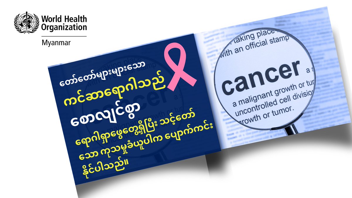 WHOMyanmar's tweet photo. 🎗️ #WorldCancerDay | #UnitedByUnique
Cancer affects 1 in 5 people, yet 4 in 10 cases can be prevented. 
In #Myanmar, WHO supports early detection through #PrimaryHealthCare screening for #CervicalCancer, #BreastCancer &amp; #OralCancer. Early care saves lives. 
#HealthForAll https://t.co/gYeT95g9QK