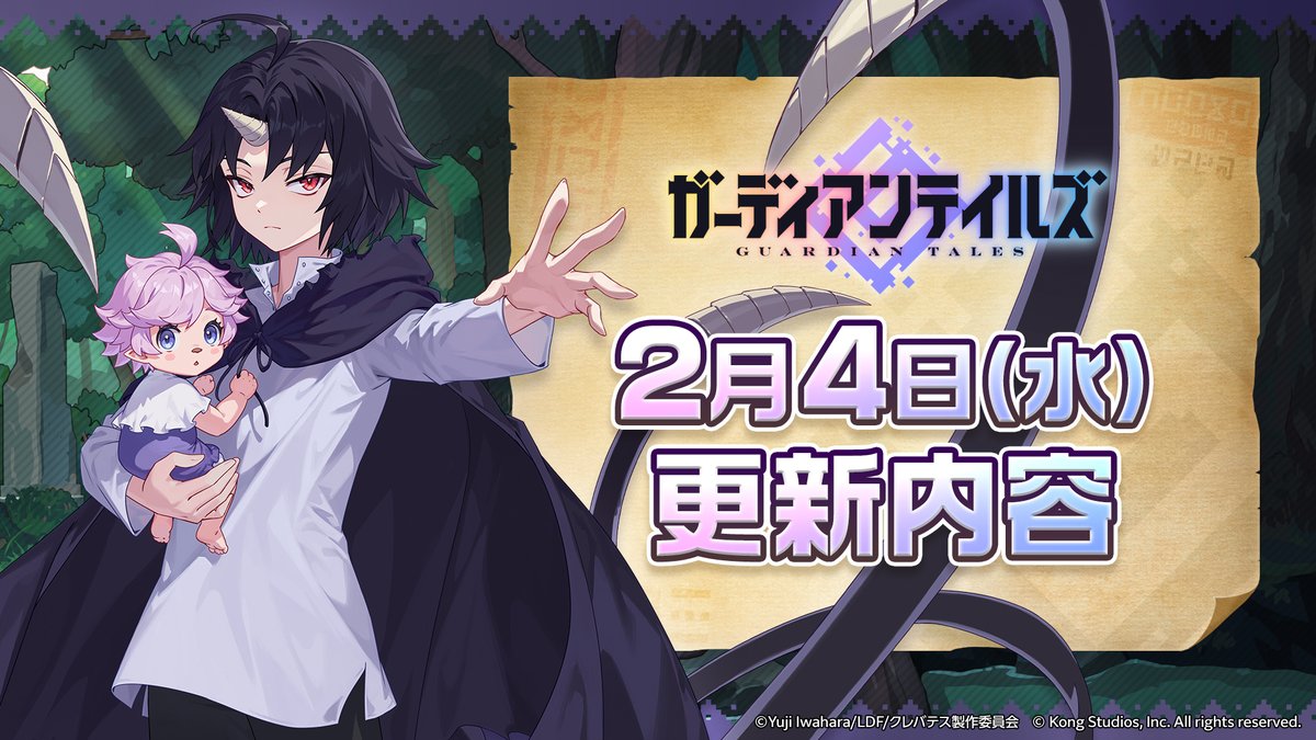 【メンテナンス】
本日実施しておりましたメンテナンスは19:30に終了しました。
ご協力いただきありがとうございました。

▼更新内容
guardiantales.jp/news/466

▼メンテナンスに伴う補償
ジェムx600
2026年2月10日(火)23:59まで

#クレバテス #ガーディアンテイルズ #ガデテル